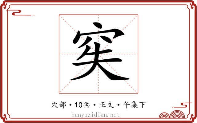 𥥌