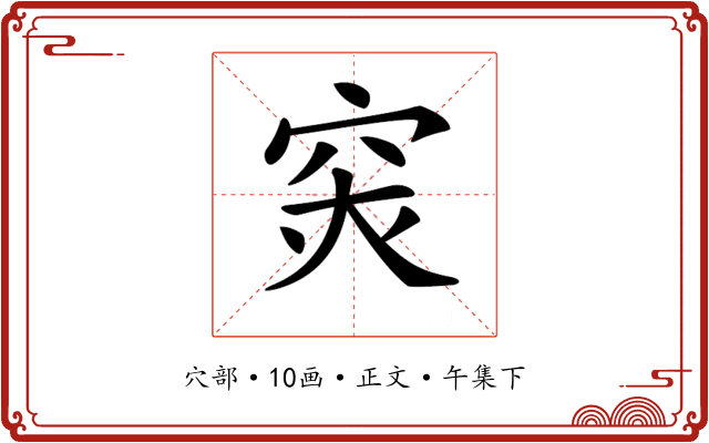 𥥍