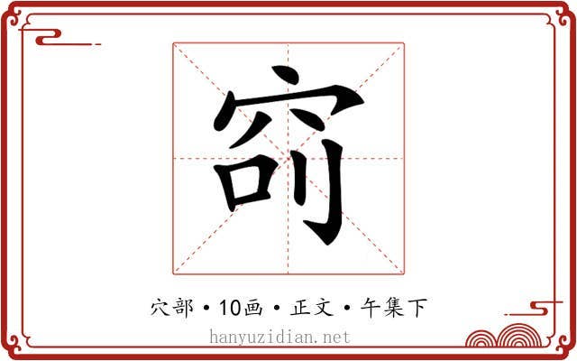 𥥎