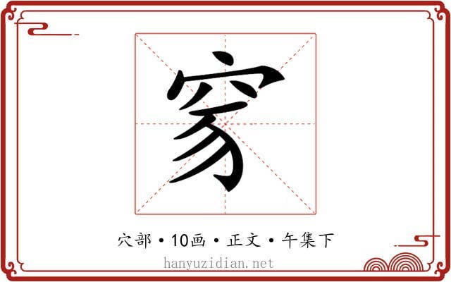 𥥒