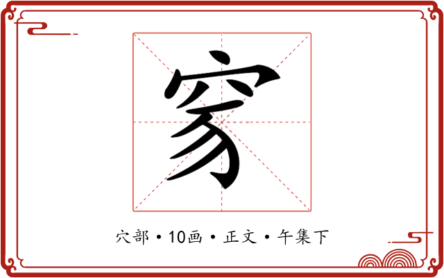 𥥒