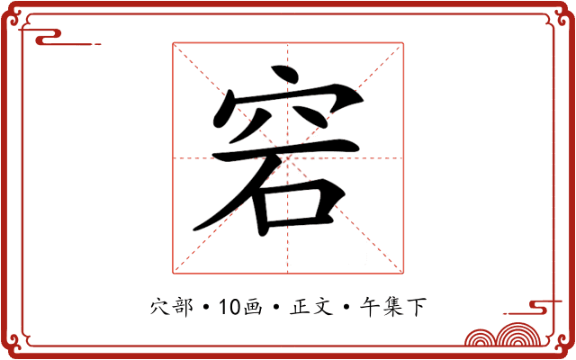 𥥔