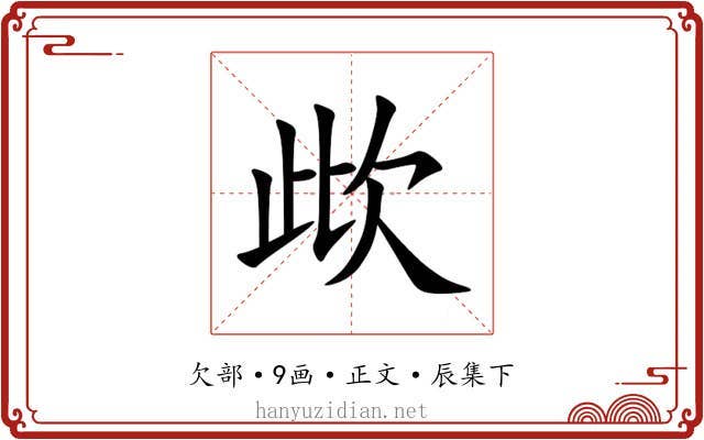 㰣