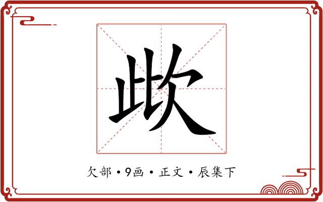 㰣