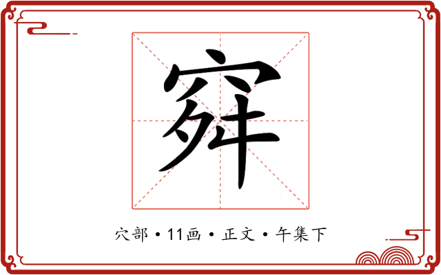 𥥤
