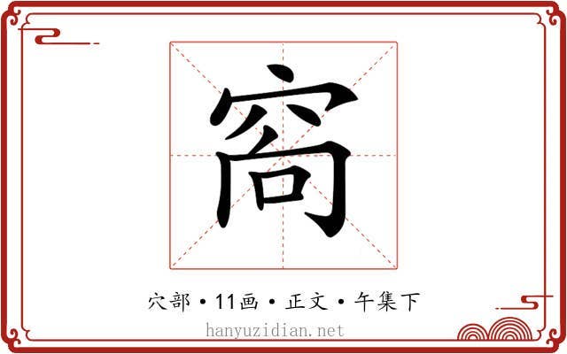 𥥩