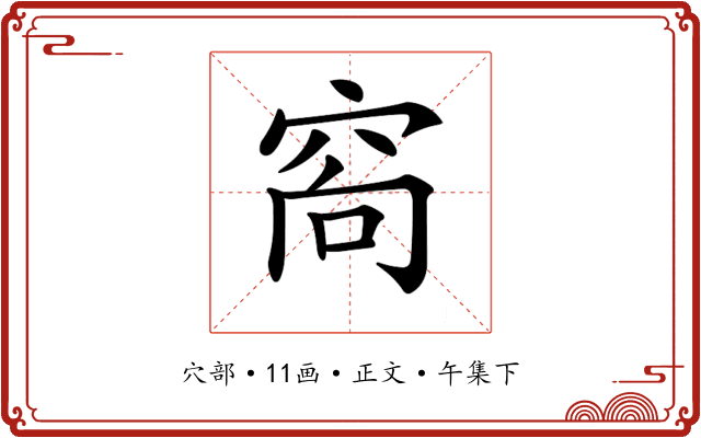 𥥩
