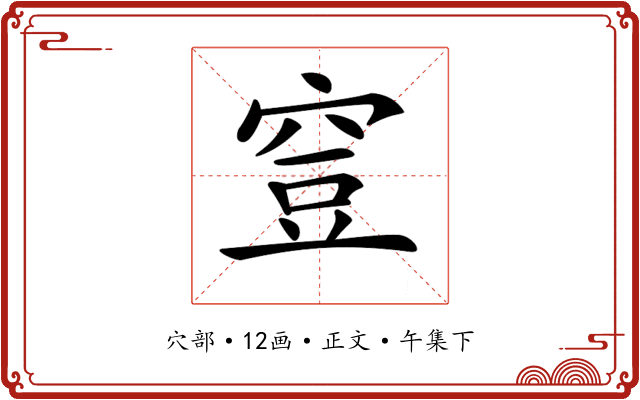 𥥷