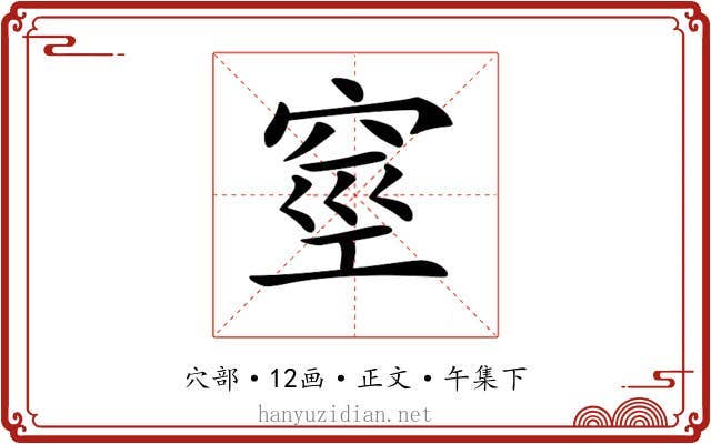 𥥻