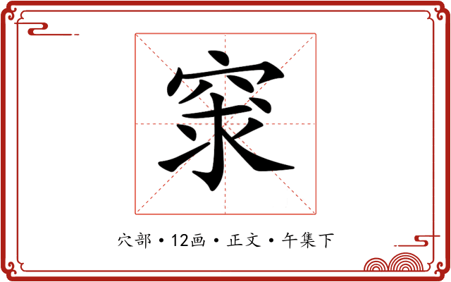 𥥽
