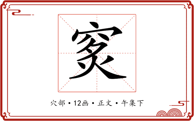 𥥿