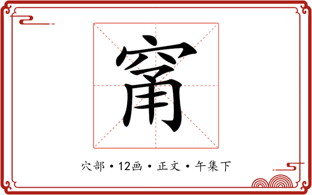 𥦁