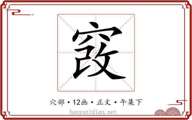 𥦄