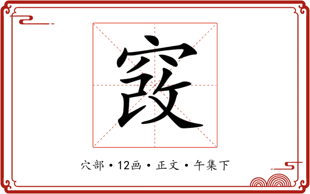 𥦄