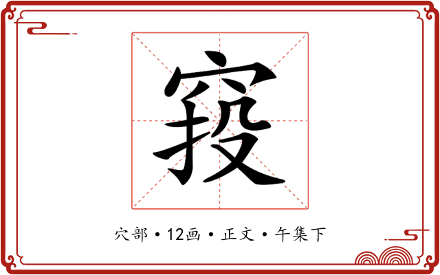 𥦆