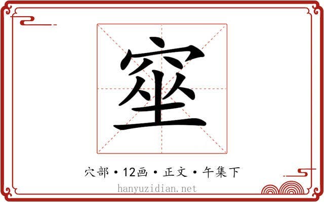 𥦊