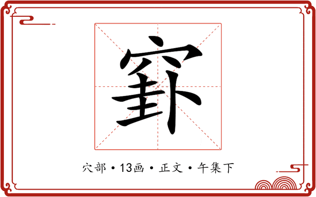 𥦛