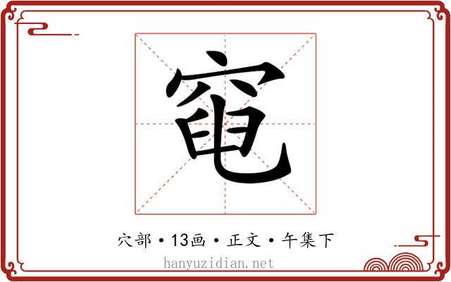 𥦣