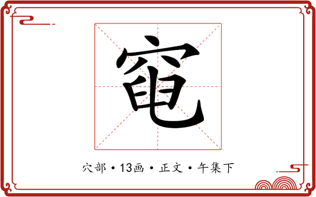 𥦣
