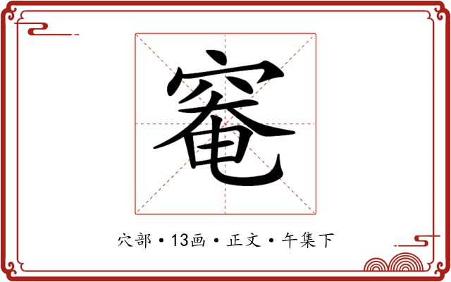 𥦩