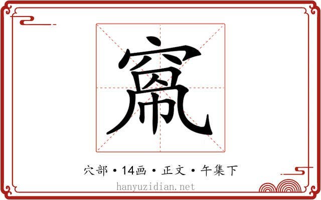 𥦻
