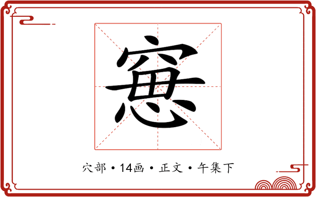 𥦾