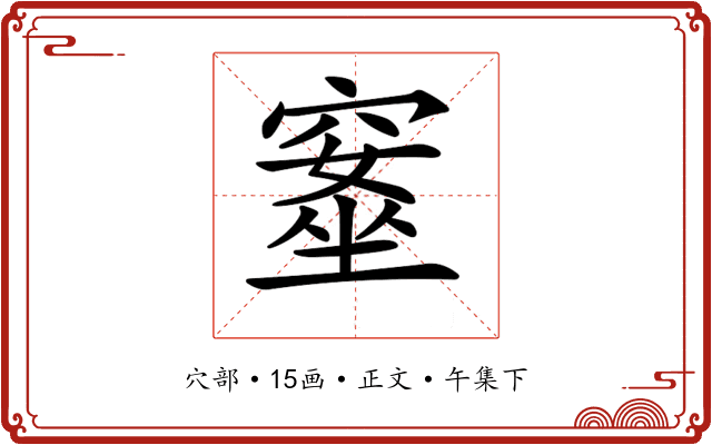 𥧚