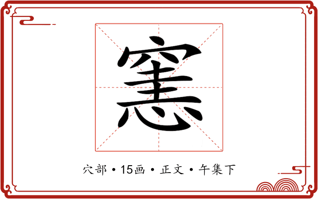 𥧟