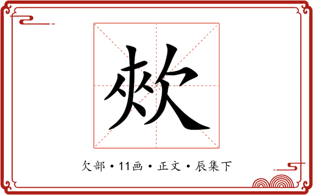㰰