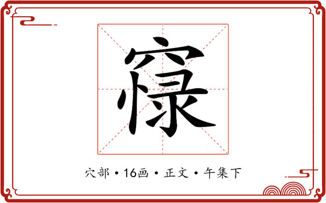𥧴