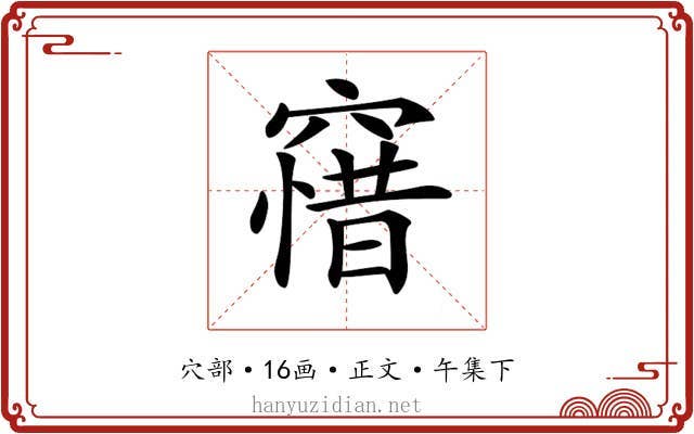𥧶