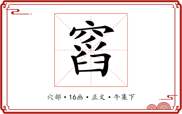 𥧹