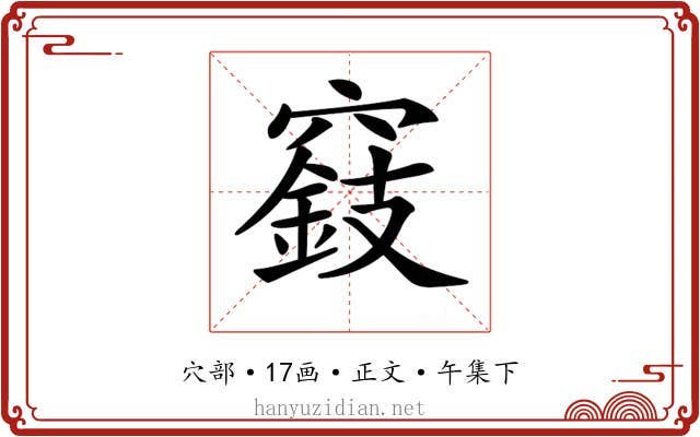 𥨓