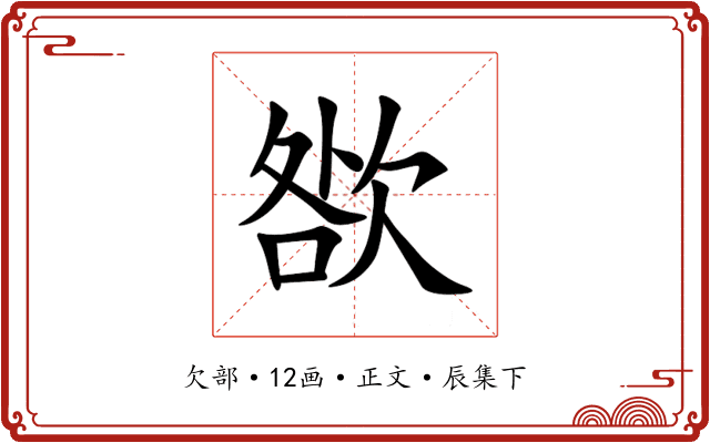 㰶
