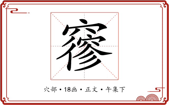 𥨡