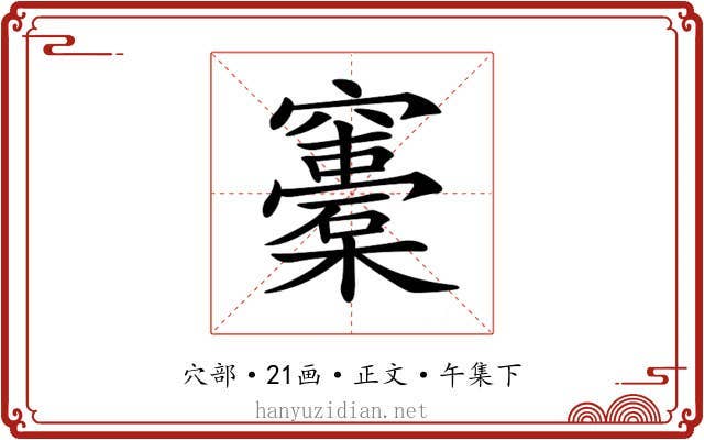 𥩀