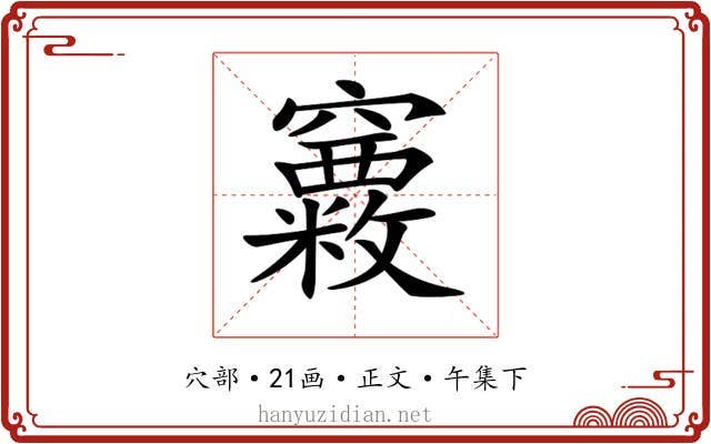 𥩂