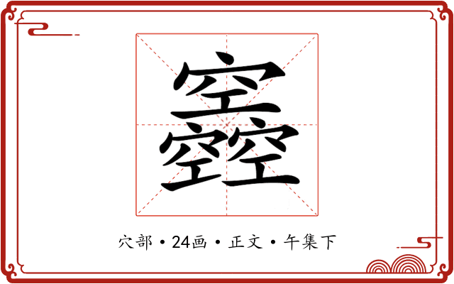 𥩌