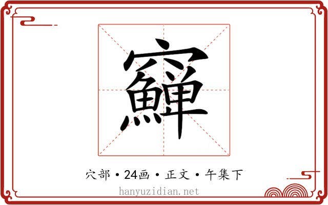𥩎