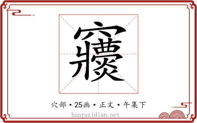𥩒