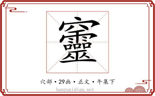 𥩔