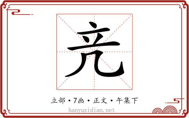𥩕