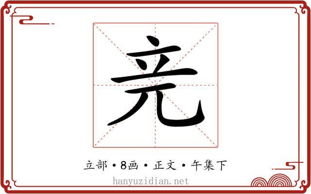 𥩗