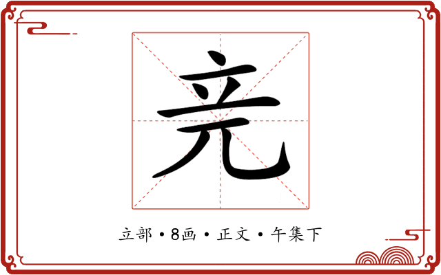 𥩗