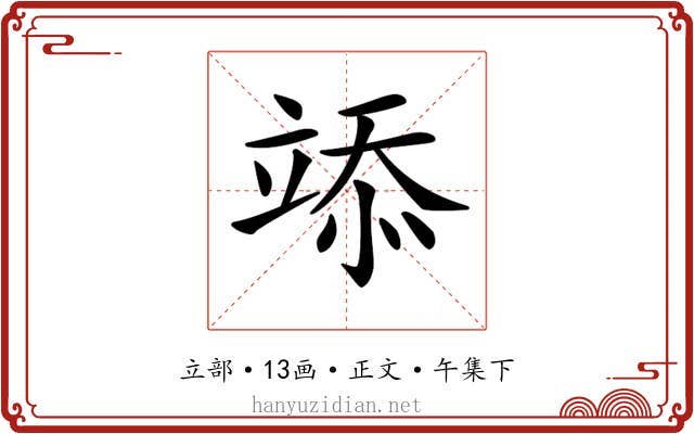 𥪌