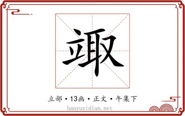 𥪏