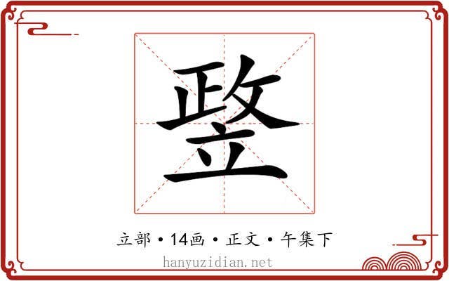 𥪛
