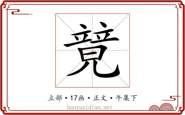 𥪰