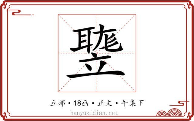 𥪻