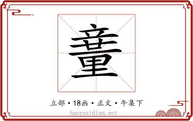 𥪽
